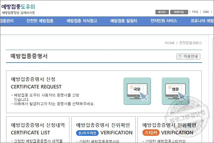 영문 코로나 백신접종증명서 무료 발급 받는 방법