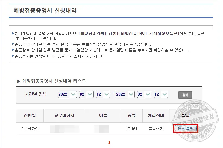 영문 코로나 백신접종증명서 무료 발급 받는 방법