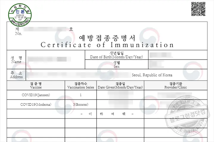 영문 코로나 백신접종증명서 무료 발급 받는 방법