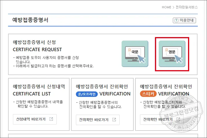 영문 코로나 백신접종증명서 무료 발급 받는 방법