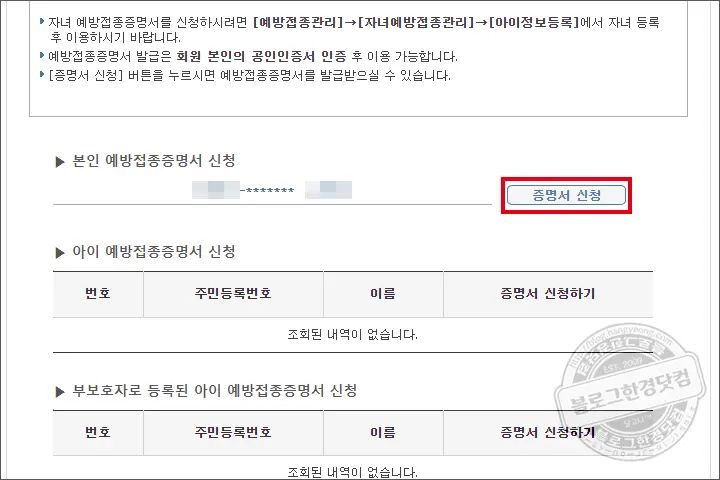 영문 코로나 백신접종증명서 무료 발급 받는 방법