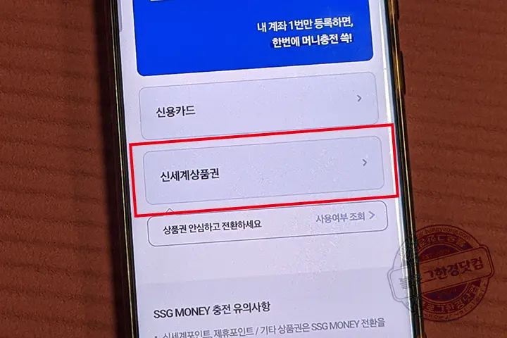 신세계상품권 SSG Pay 충전하는 방법