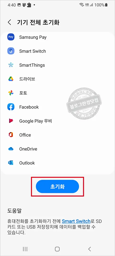 갤럭시S20+ 기기초기화 방법