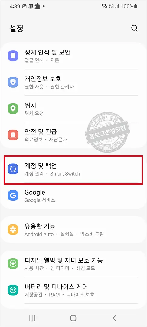 갤럭시S20+ 기기초기화 방법