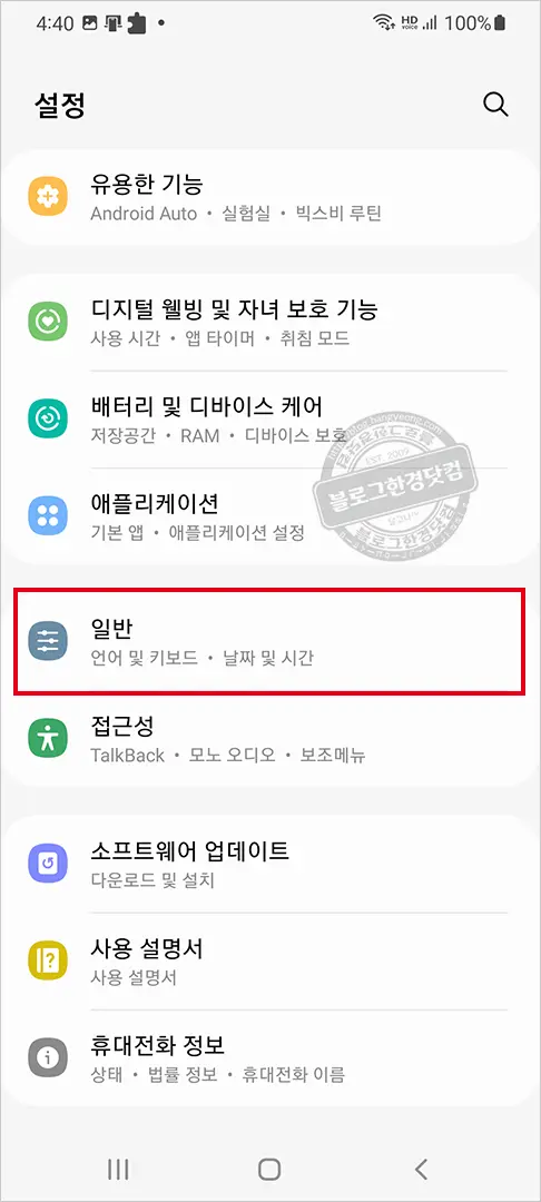 갤럭시S20+ 기기초기화 방법