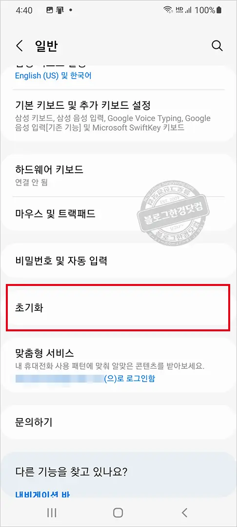 갤럭시S20+ 기기초기화 방법