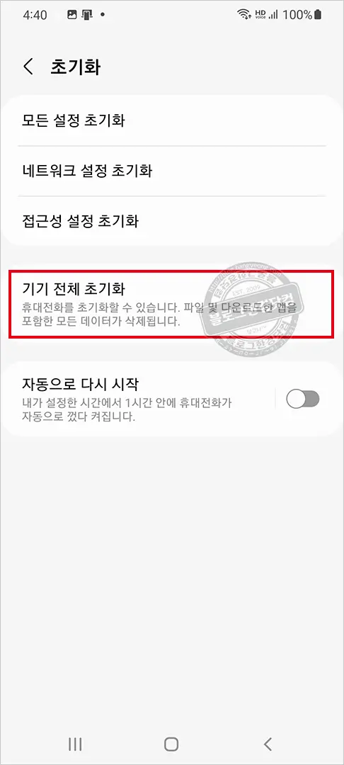 갤럭시S20+ 기기초기화 방법