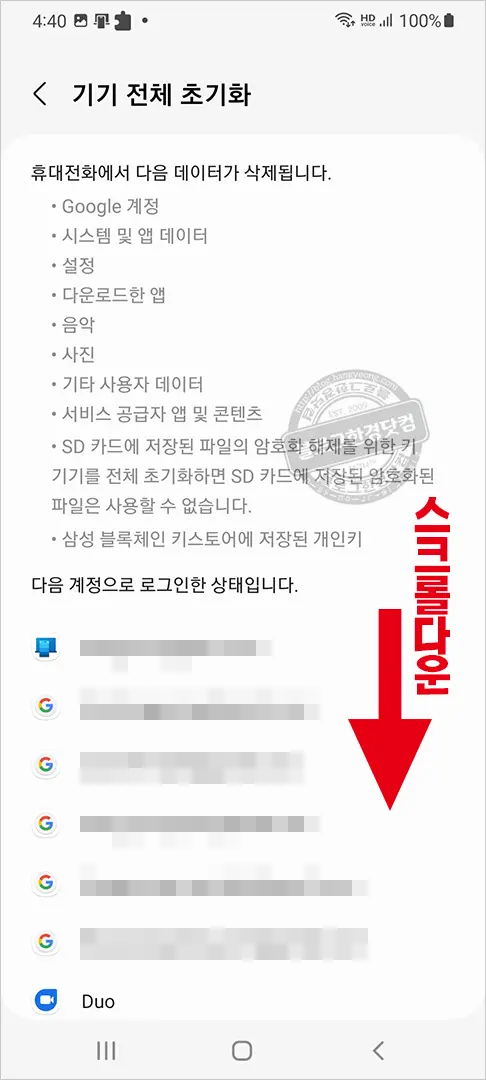 갤럭시S20+ 기기초기화 방법