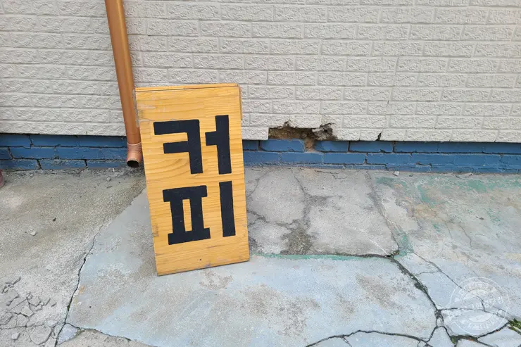 키리엘 카페 경춘선 남춘천역 인근 자그마한 감성 카페 내돈내산