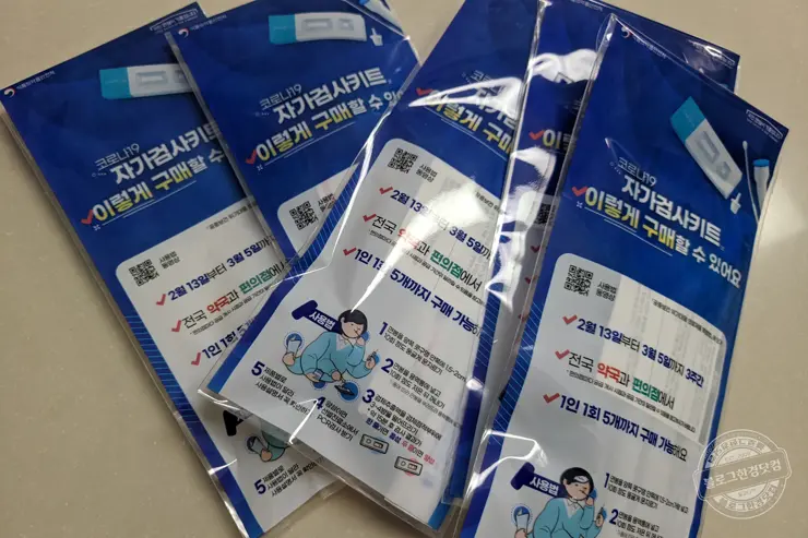 코로나19 신속항원검사 자가검사키트 편의점 구입과 진단 후기