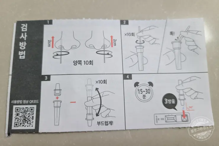 코로나19 신속항원검사 자가검사키트 편의점 구입과 진단 후기