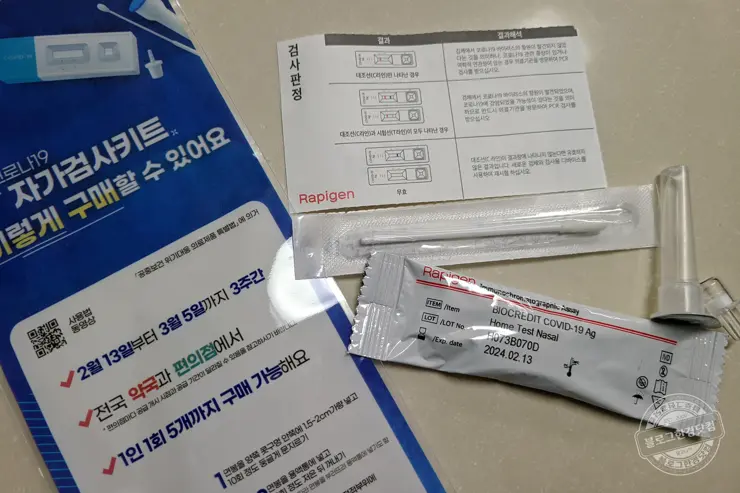 코로나19 신속항원검사 자가검사키트 편의점 구입과 진단 후기