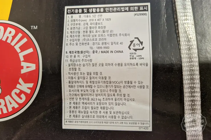 코스트코 고릴라랙 철제 선반 (다용도 5단 선반 소형 Heavy Duty 5 Tier Storage Rack Small) 내돈내산