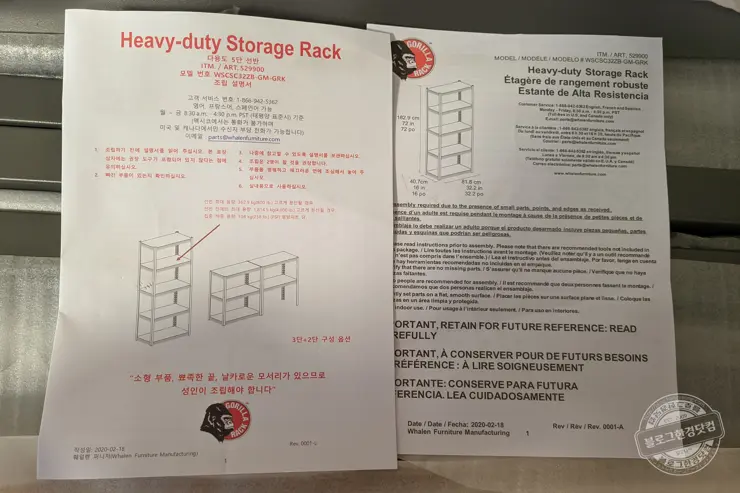 코스트코 고릴라랙 철제 선반 (다용도 5단 선반 소형 Heavy Duty 5 Tier Storage Rack Small) 내돈내산