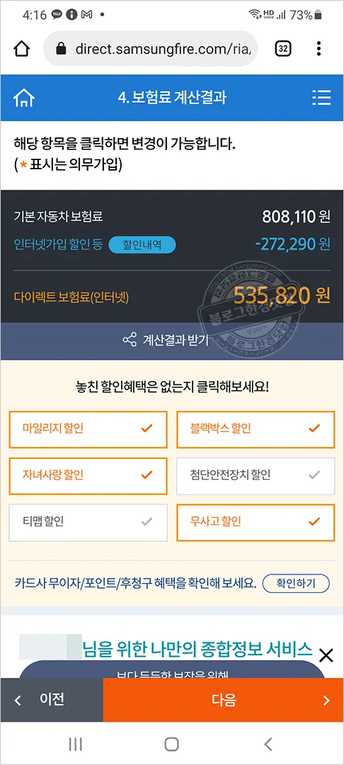 자동차보험 조회 캐시백 사은품 많은 곳 하나머니 앱, 조회 결과 공개