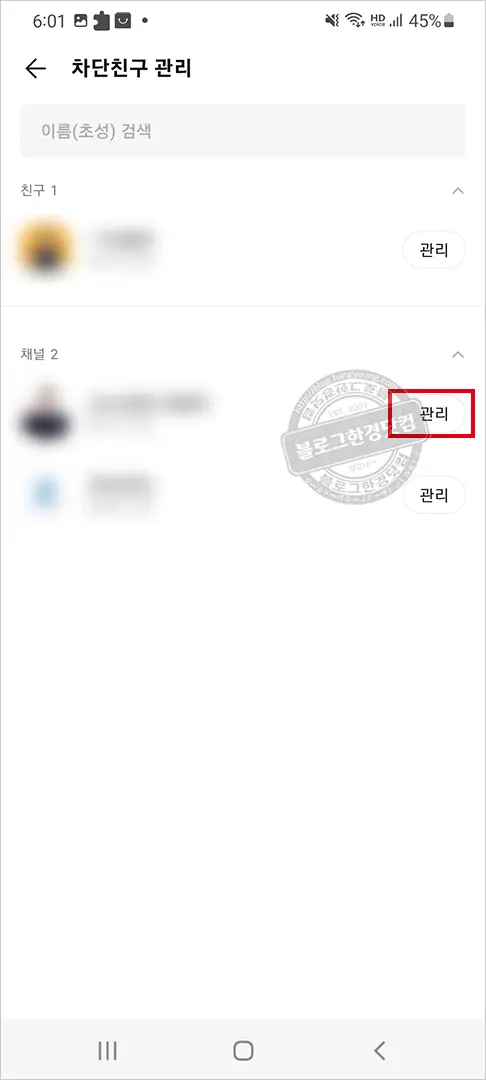 카카오톡 채널 검색 친구추가 방법