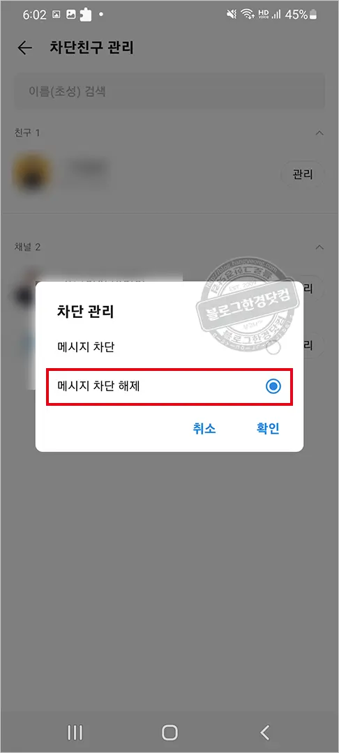 카카오톡 채널 검색 친구추가 방법