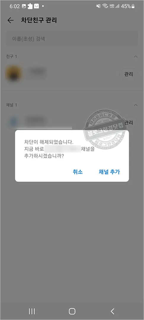 카카오톡 채널 검색 친구추가 방법
