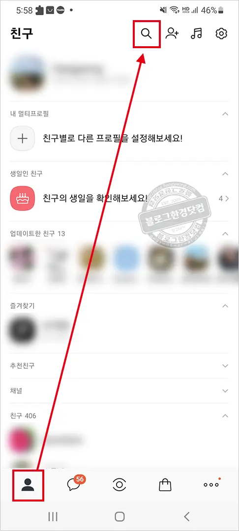 카카오톡 채널 검색 친구추가 방법