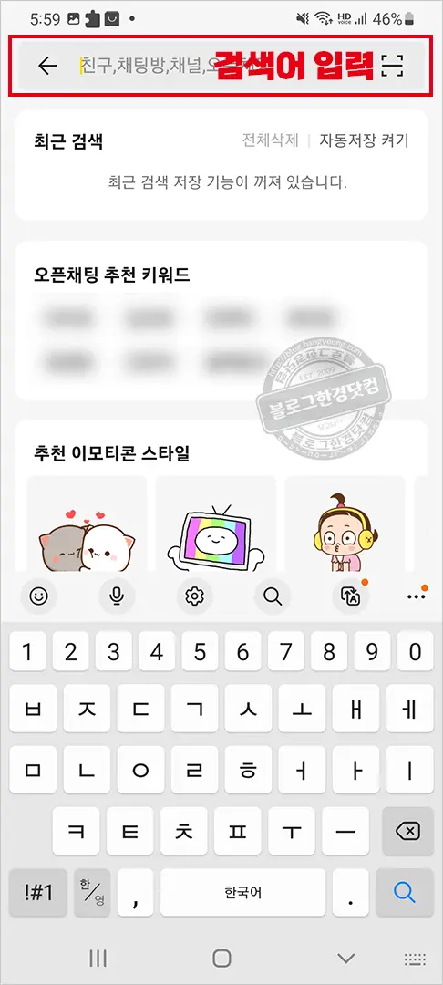 카카오톡 채널 검색 친구추가 방법