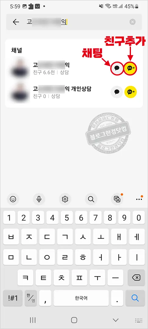 카카오톡 채널 검색 친구추가 방법