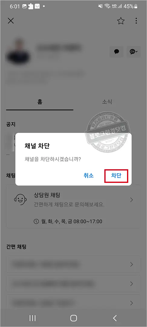 카카오톡 채널 검색 친구추가 방법