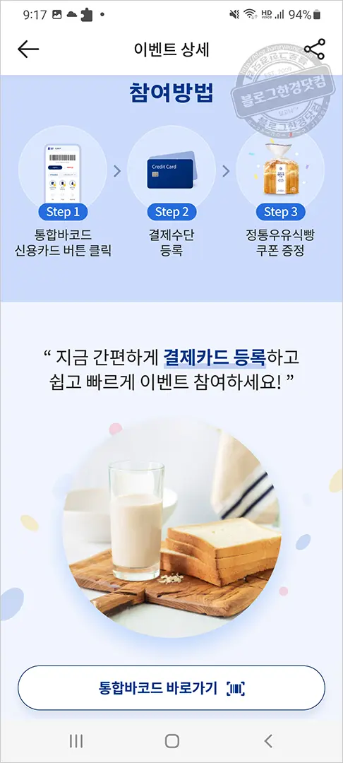파리바게뜨 무료 식빵 증정 이벤트