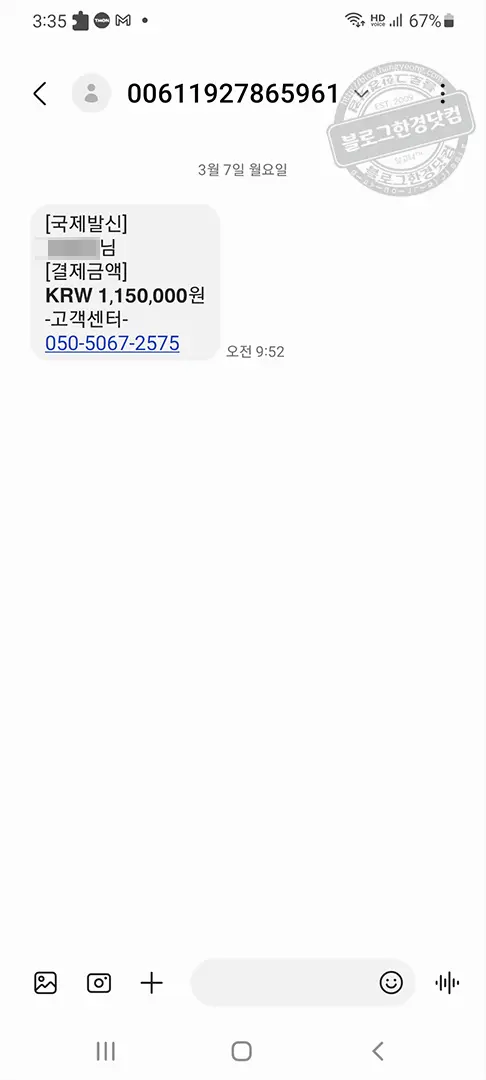 피싱문자 스팸문자 스캠문자 00611927865961