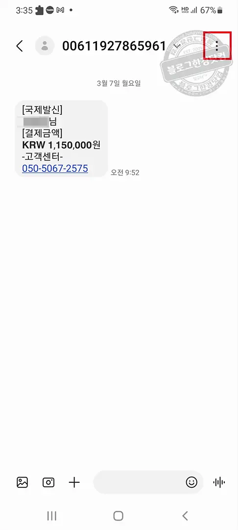 피싱문자 스팸문자 스캠문자 00611927865961