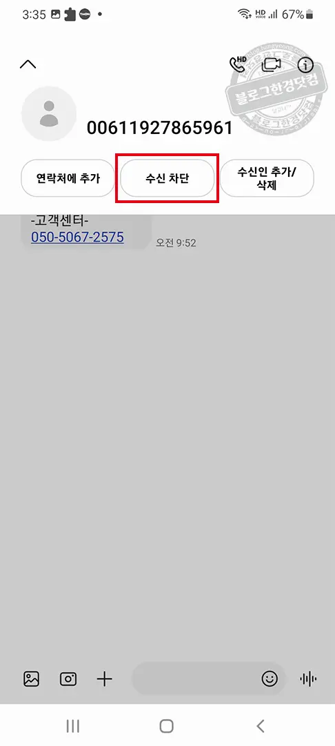 피싱문자 스팸문자 스캠문자 00611927865961