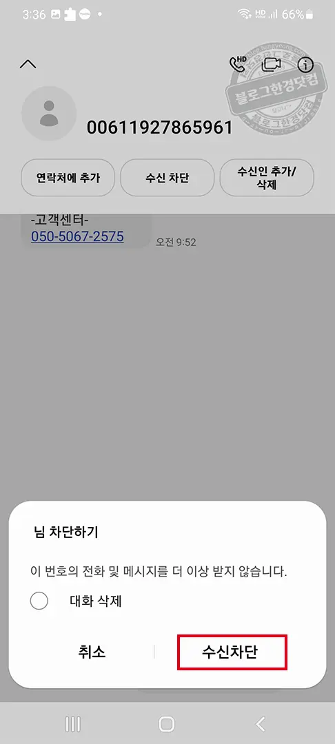 피싱문자 스팸문자 스캠문자 00611927865961