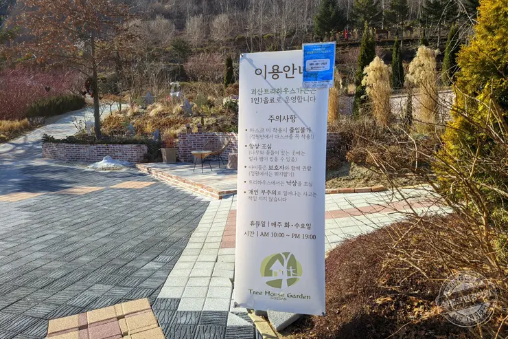 충북 괴산 트리하우스 가든 정원 카페 내돈내산