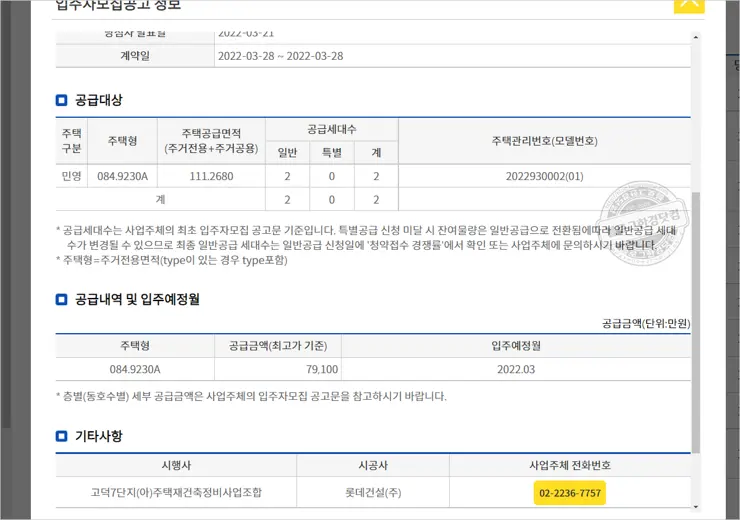고덕 롯데캐슬 베네루체 서울 고덕 분양가 8억(실거래가 16억 )로또 줍줍