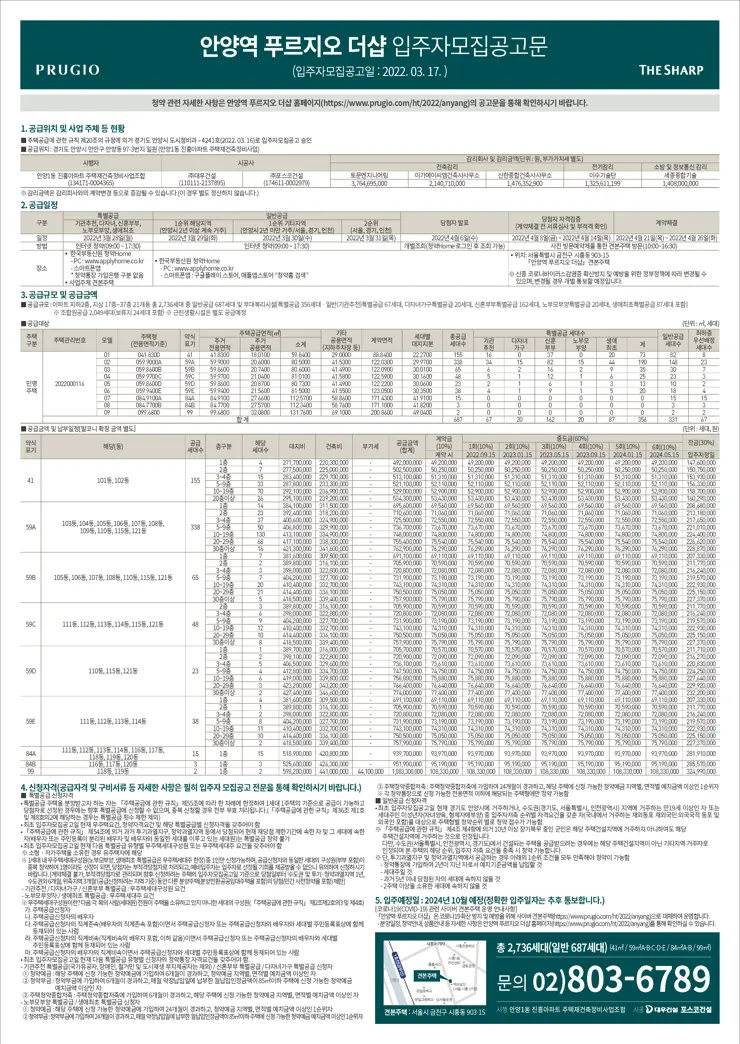 안양역 푸르지오 더샵 분양 공고 및 청약 주의사항, 교통여건