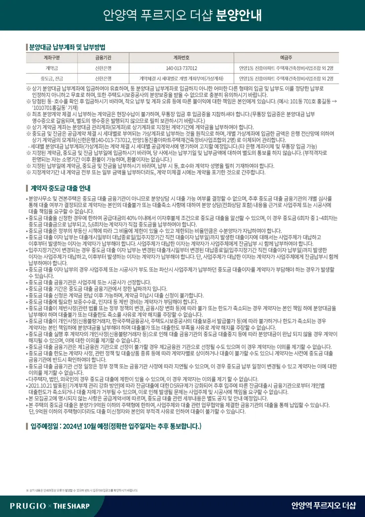 안양역 푸르지오 더샵 분양 공고 및 청약 주의사항, 교통여건