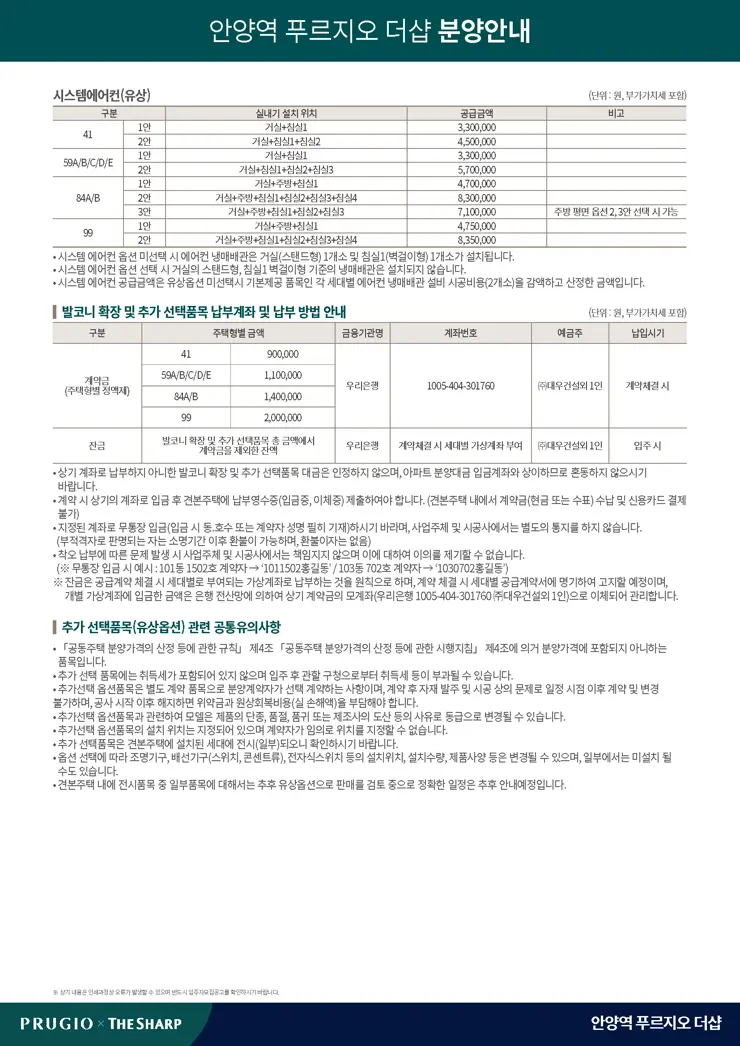 안양역 푸르지오 더샵 분양 공고 및 청약 주의사항, 교통여건