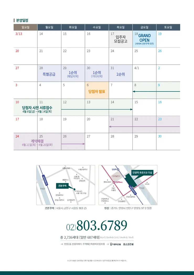 안양역 푸르지오 더샵 분양 공고 및 청약 주의사항, 교통여건