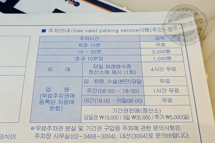 강남 차병원 무료 주차 안내