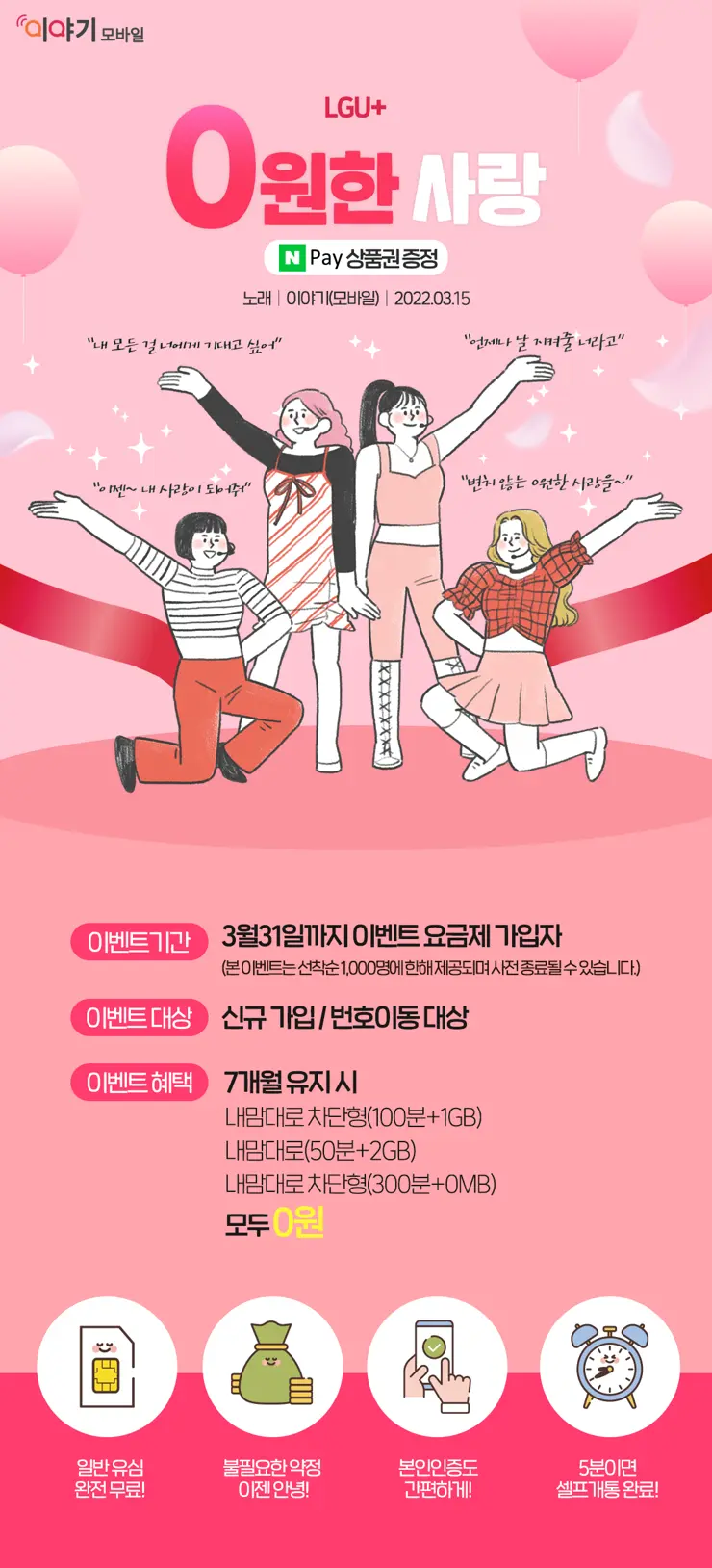 알뜰폰 LG U+ 이야기 모바일 0원(무료) 요금제 7개월 LTE