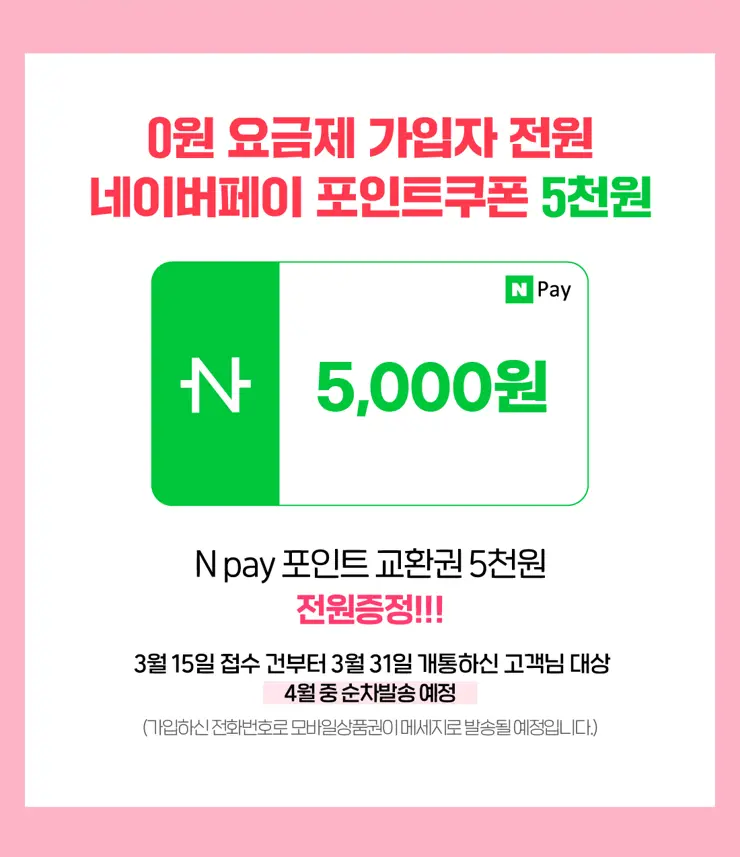 알뜰폰 LG U+ 이야기 모바일 0원(무료) 요금제 7개월 LTE