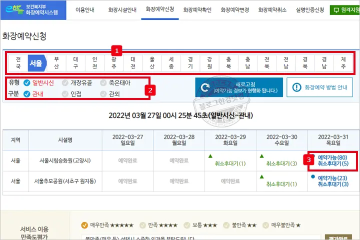 전국 화장터(화장장) 온라인 예약 방법 (보건복지부 e하늘 장사정보시스템)