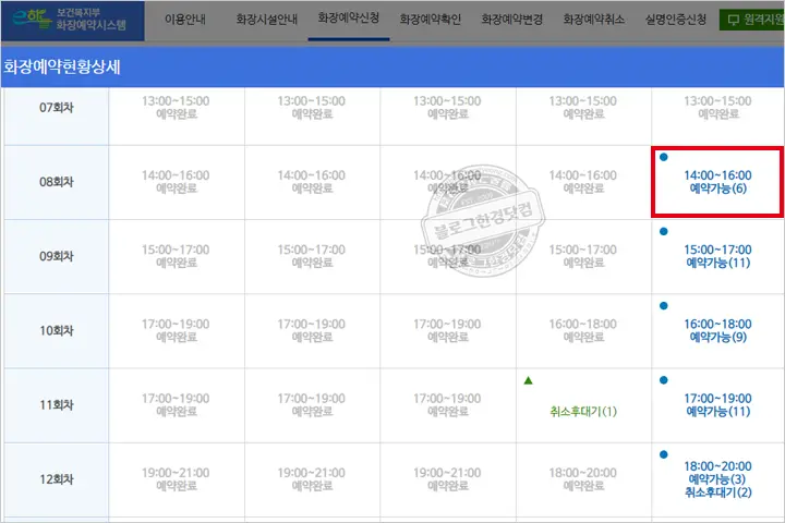 전국 화장터(화장장) 온라인 예약 방법 (보건복지부 e하늘 장사정보시스템)