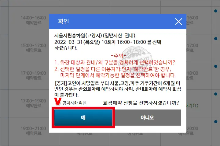 전국 화장터(화장장) 온라인 예약 방법 (보건복지부 e하늘 장사정보시스템)