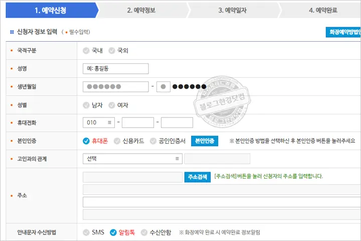 전국 화장터(화장장) 온라인 예약 방법 (보건복지부 e하늘 장사정보시스템)