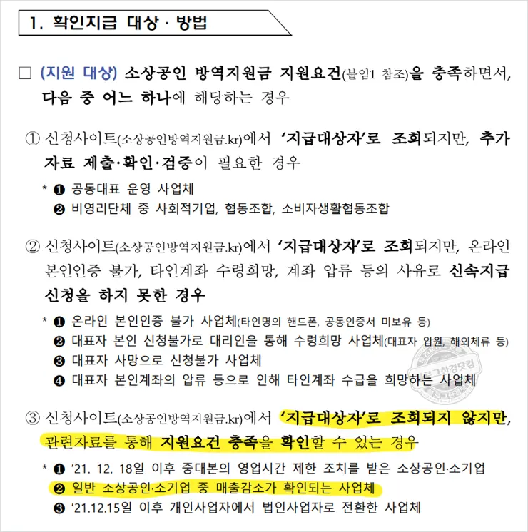 소상공인 방역지원금 1차 2차 온라인사업자(일반소상공인) 신청 후기