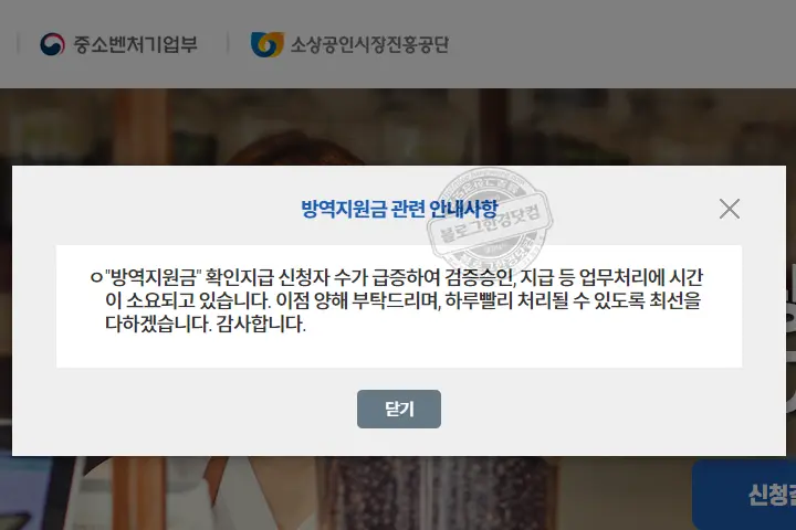 소상공인 방역지원금 1차 2차 온라인사업자(일반소상공인) 신청 후기