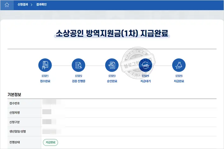 소상공인 방역지원금 1차 2차 온라인사업자(일반소상공인) 신청 후기