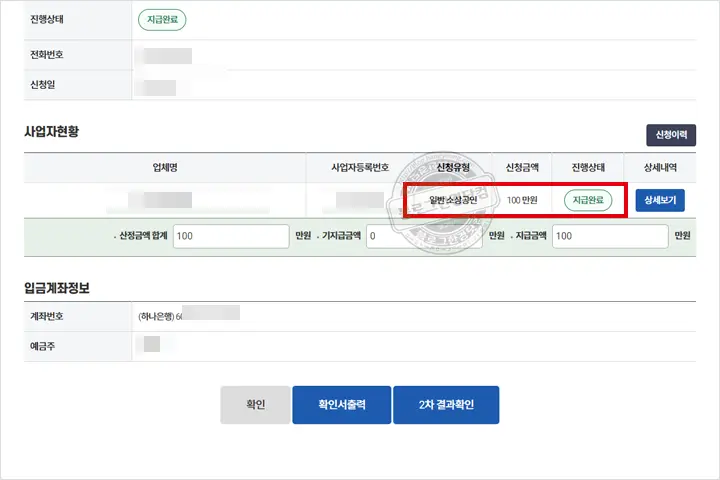 소상공인 방역지원금 1차 2차 온라인사업자(일반소상공인) 신청 후기