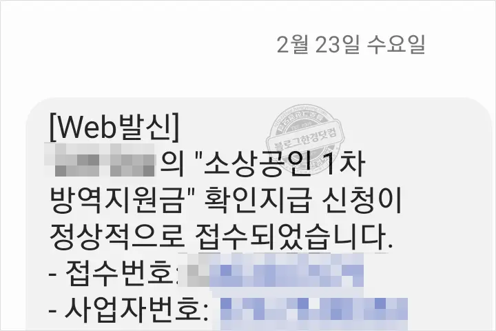 소상공인 방역지원금 1차 2차 온라인사업자(일반소상공인) 신청 후기