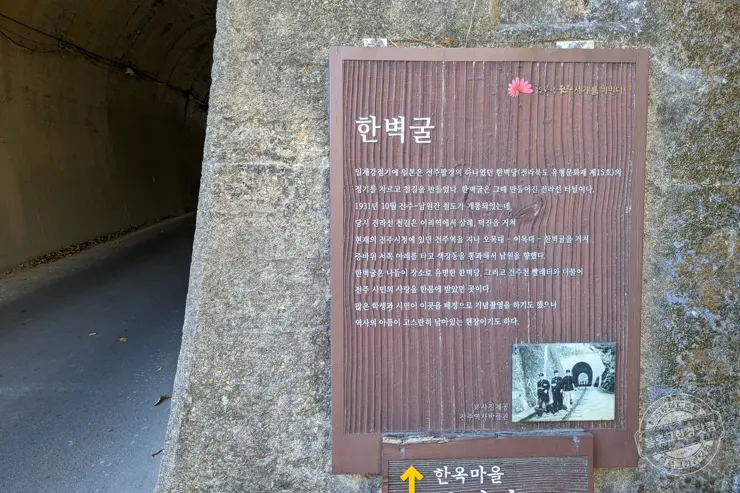 스물다섯 스물하나 촬영지 나희도 집과 터널 전주 여행